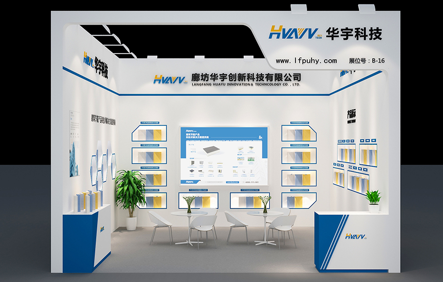 華宇科技2024中國(guó)(高碑店)國(guó)際門(mén)窗博覽會(huì)、2024中國(guó)（高碑店）國(guó)際綠色健康建筑大會(huì)，精彩回顧！